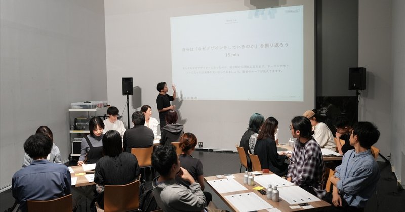 デザイナーとしての歩みを考える。キャリアデザイン研修で得られた3つの学び