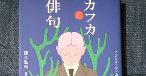 【独文】フランツ・カフカ『失踪者』『訴訟』『城』他 全5冊 カフカの長編小説 『失踪者』『訴訟』『城』を読む | 林嵜伸二