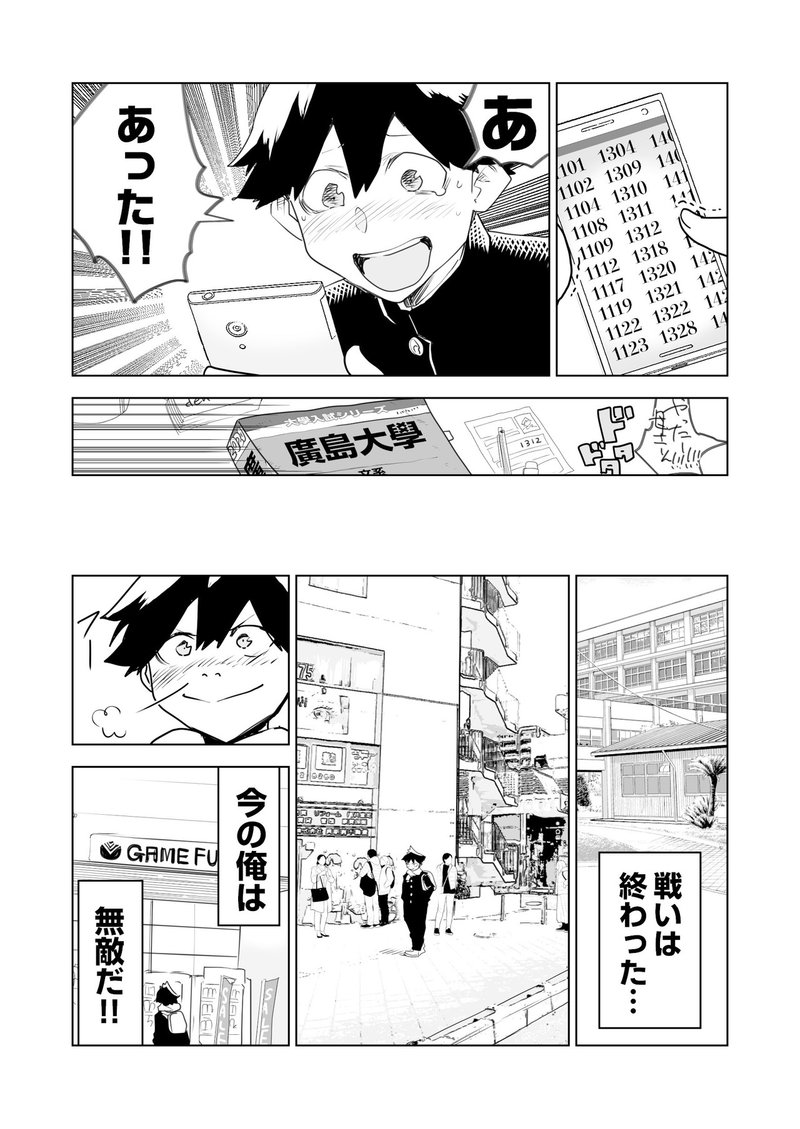 合格おめでとう漫画_001