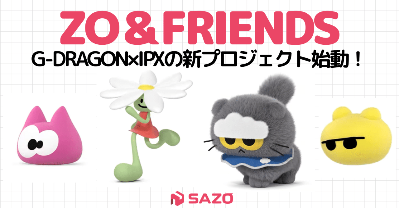 ついに始動！G-DRAGON×IPXの新プロジェクト「ZO＆FRIENDS」！🌟｜株式