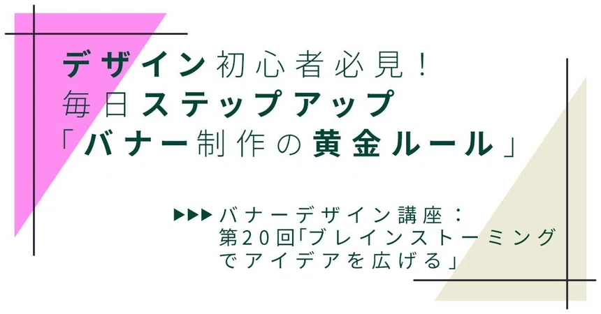 [Magazine 4-05] Banner Design Course: Part 20 