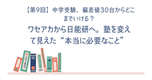 中学受験】グノーブルで1年たってみて(4年生⇒新5年生）（2024年