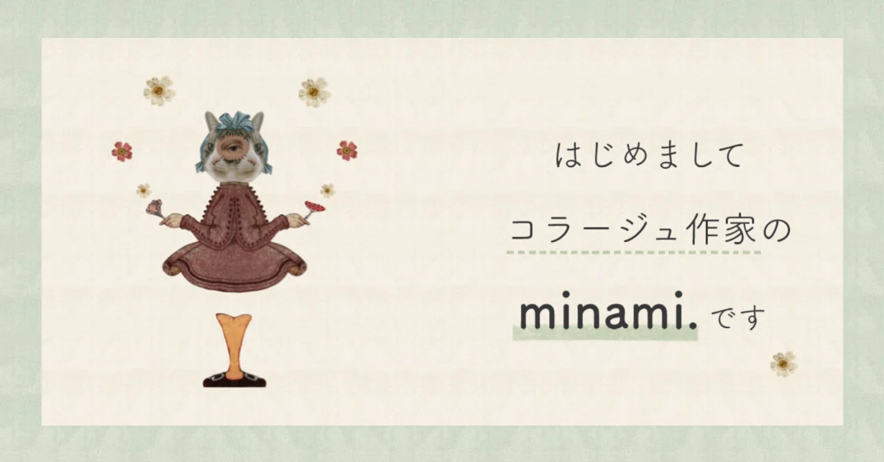[Self-Introduction] Nice to meet you, I'm minami., a collage artist｜minami.