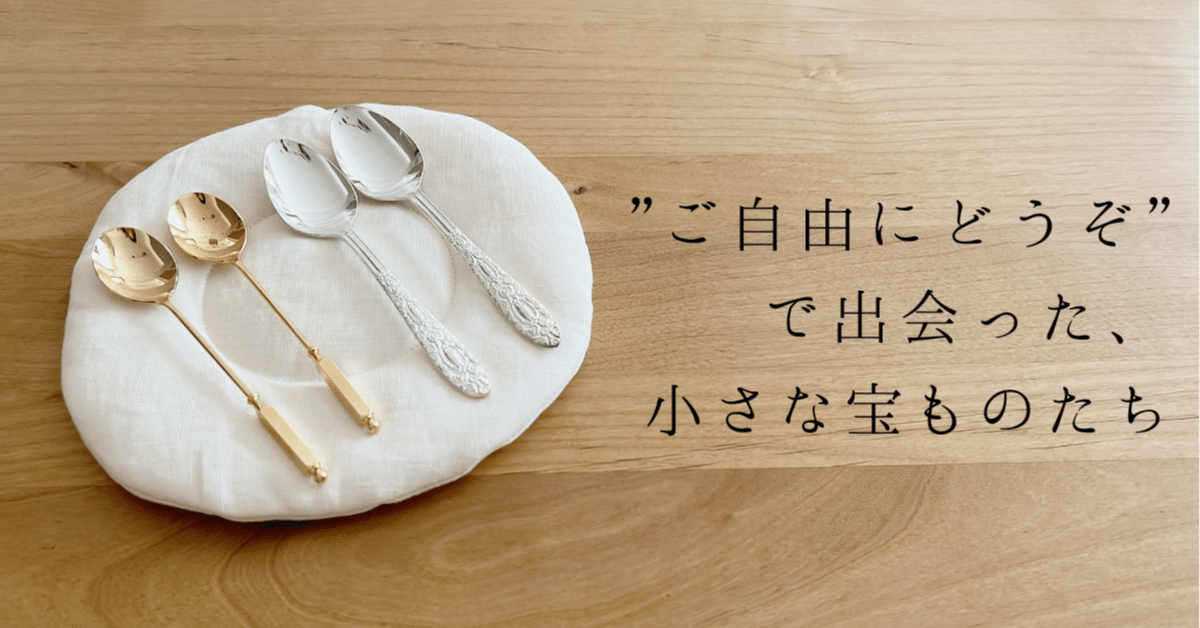 ご自由にどうぞ