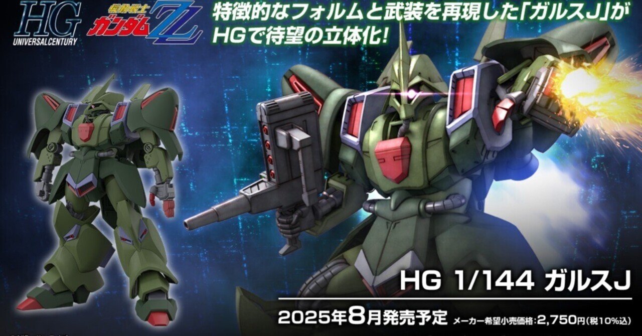 HGUC ガルスJ Rジャジャ キュベレイ 未組立