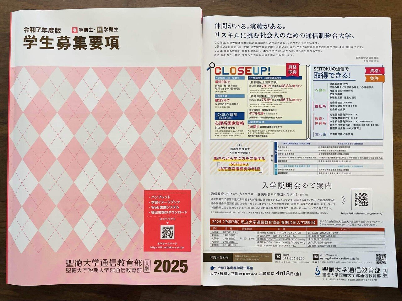 聖徳大学 心理・福祉学部 心理学科 通信課程　レポート等 聖徳大学 心理・福祉学部 心理学科 通信課程 レポート等