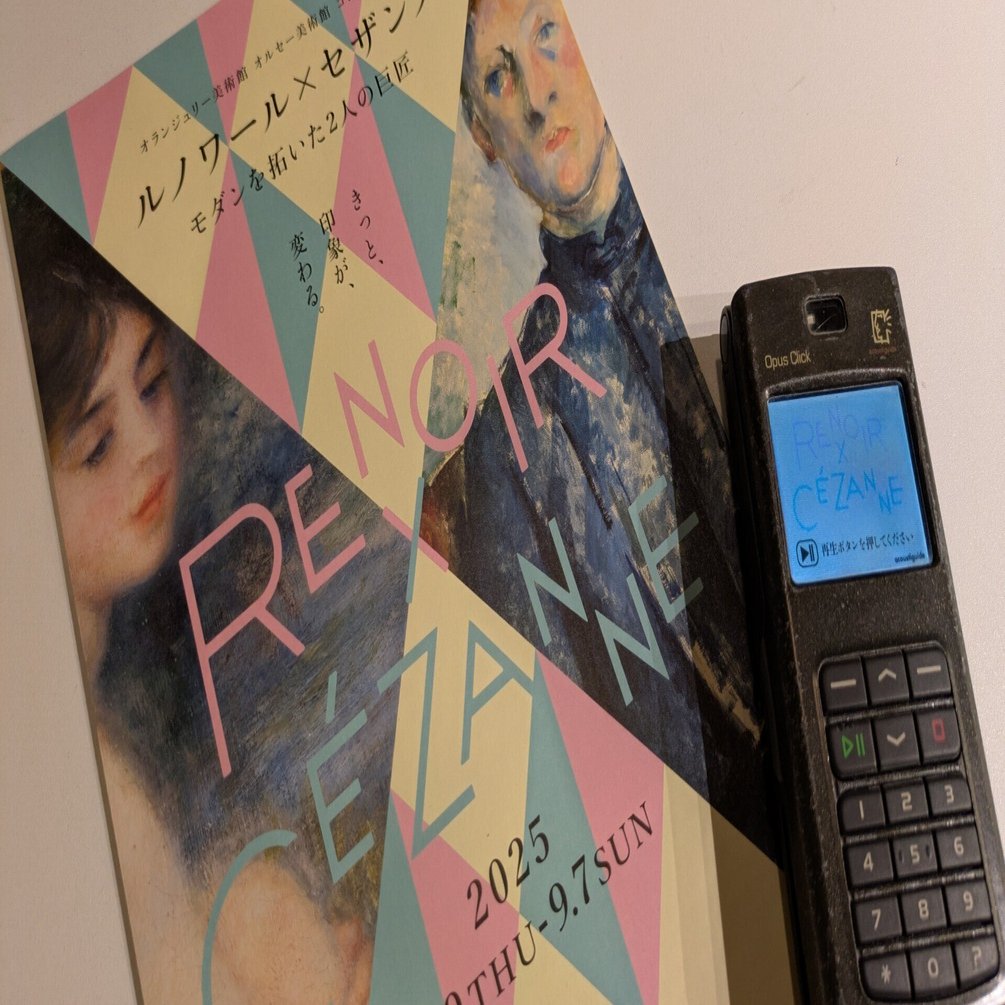 中村千絵さん インタビュー】「ルノワール×セザンヌ―モダンを拓いた2人