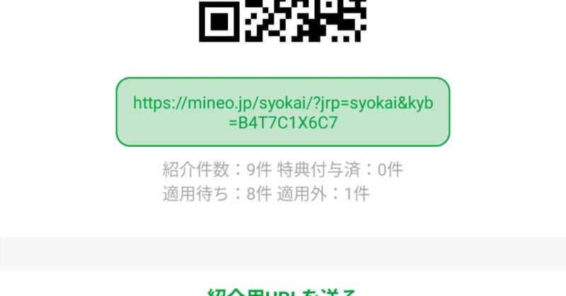 noteの記事「マイネオ紹介1件が適用外となっちゃった・・・悲しい」のアイキャッチ画像