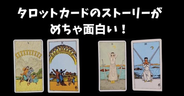 伊泉龍一著『タロット大全』の図解ガイドブック note版_02