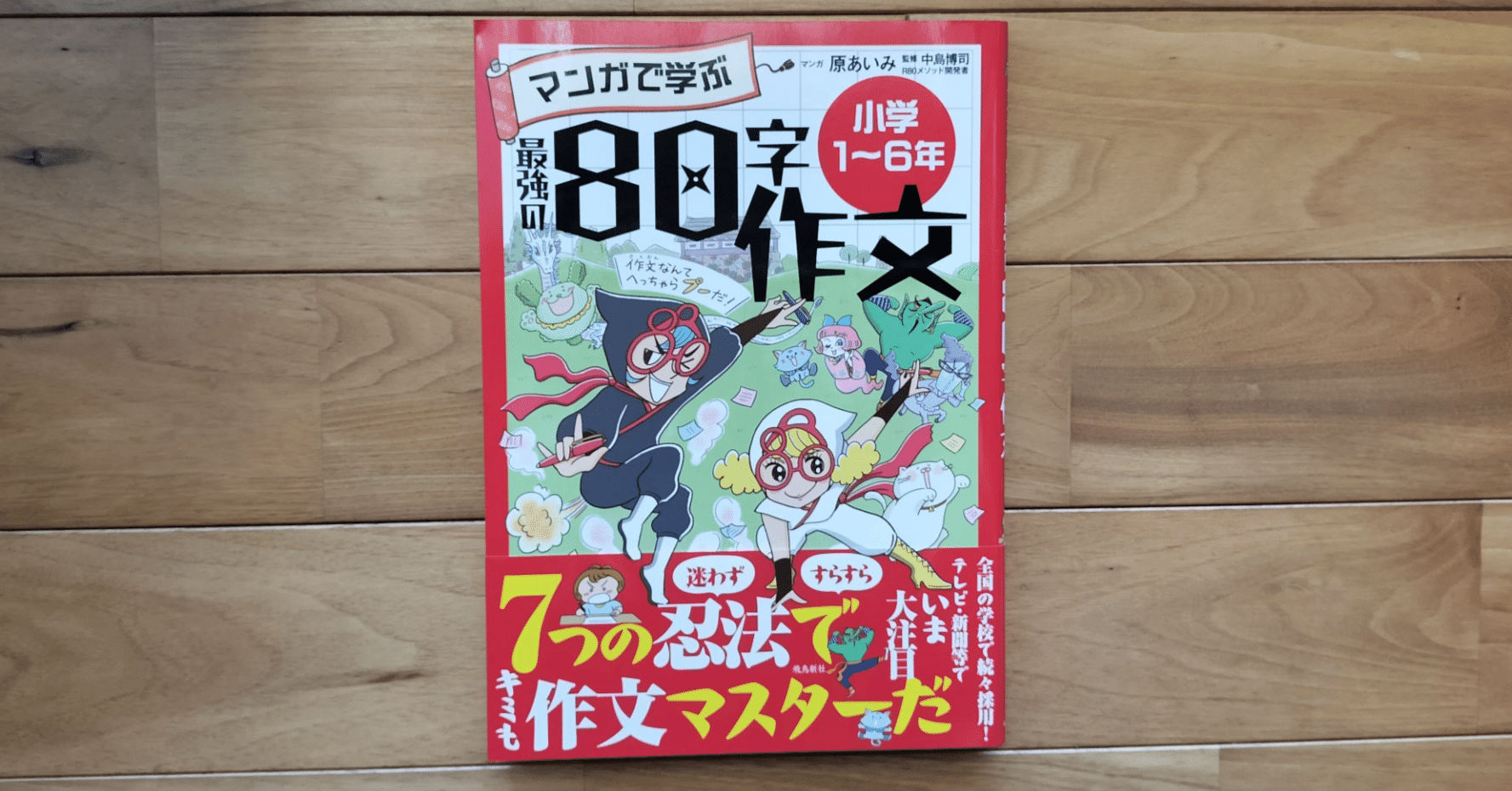 夏休み「作文」に困ってる子はいねえか？「R80」紹介｜yoshino