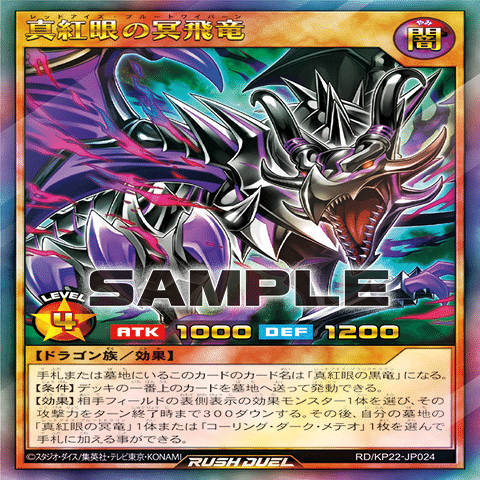 遂にTier1！？新たなレッドアイズ…真紅眼の冥飛竜がヤバい！！｜RARE1113