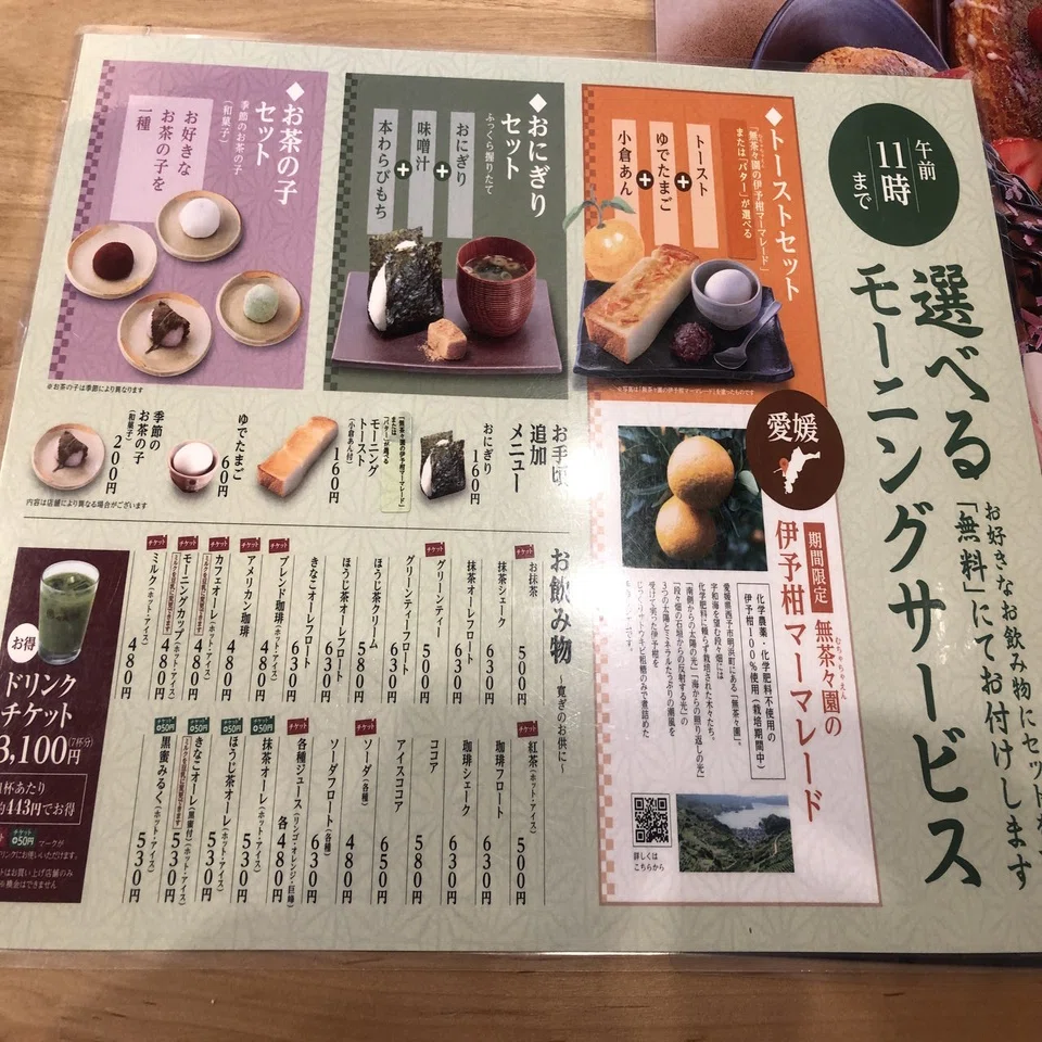 コメダ 和 喫茶 おかげ 庵 大和 駅前 店