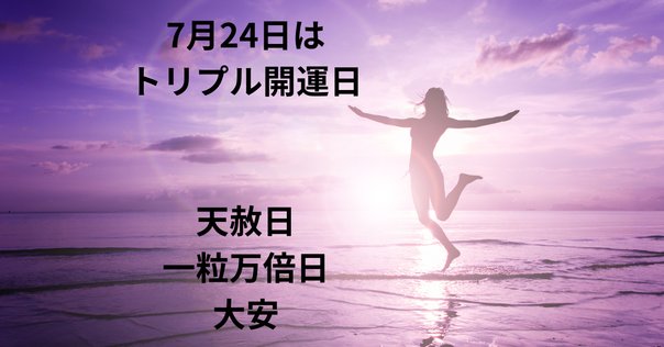 天赦日✖️大安 🌟【天赦日】×【一粒万倍日】×【大安】🌟くじ｜叶運神社