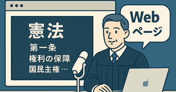 法から学ぶ文化政策』ウェブサポート 法令＆図表データ集