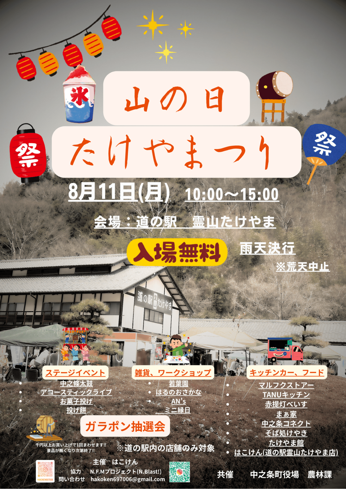 道の駅きっぷ 霊山たけやま レインボー 道の駅 霊山たけやま クチコミ・アクセス・周辺情報｜中之条 - フォー