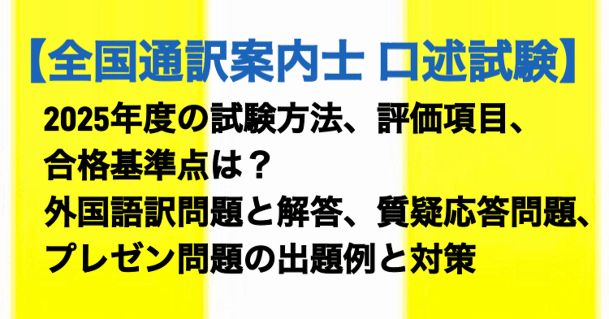 通訳案内士試験二次口述過去問８点 2023全国通訳案内士試験二次口述過去問詳解（上） – PEP英語学校