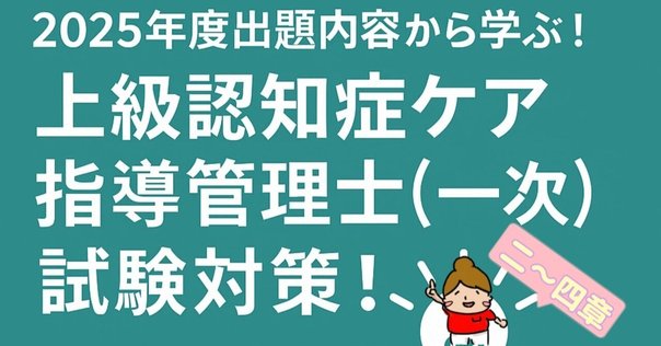 植込み型心臓不整脈デバイス認定士試験に向けての今後の勉強方法