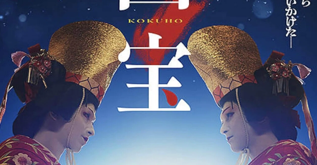 映画『国宝』観た？ 初回のその後、2回目のこれから｜和風一年生