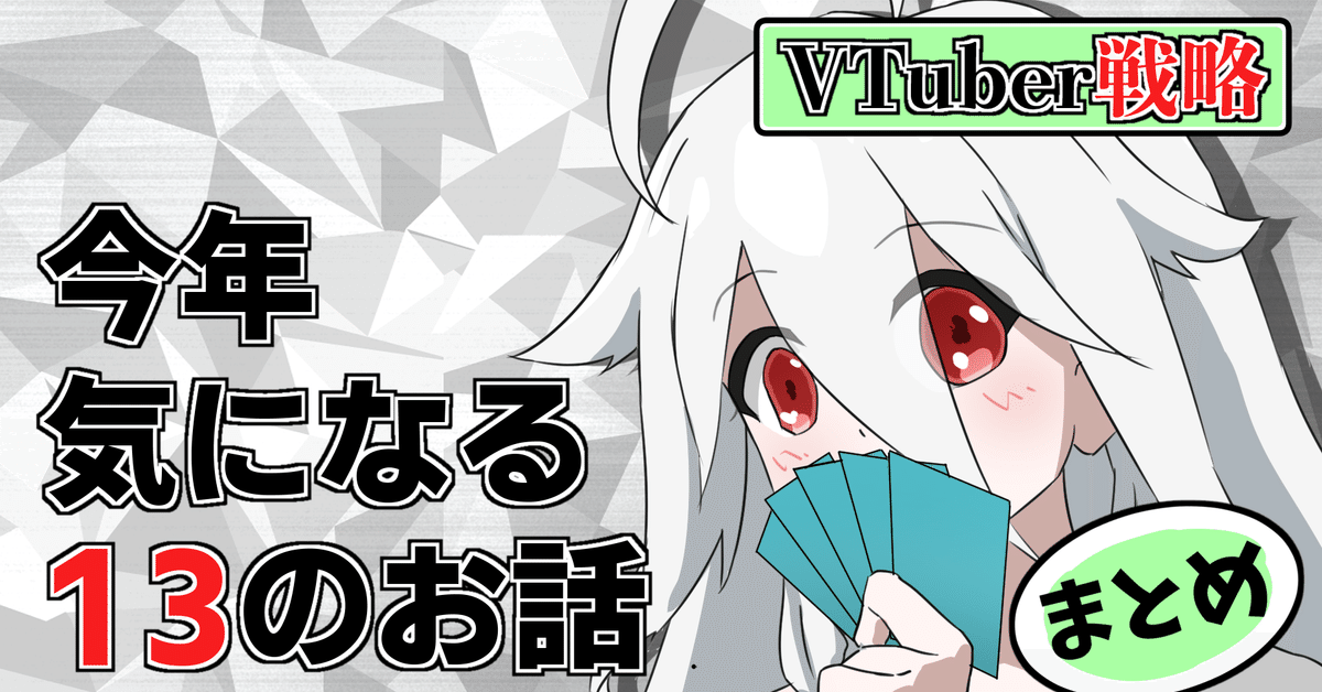 _VTuber戦略_02