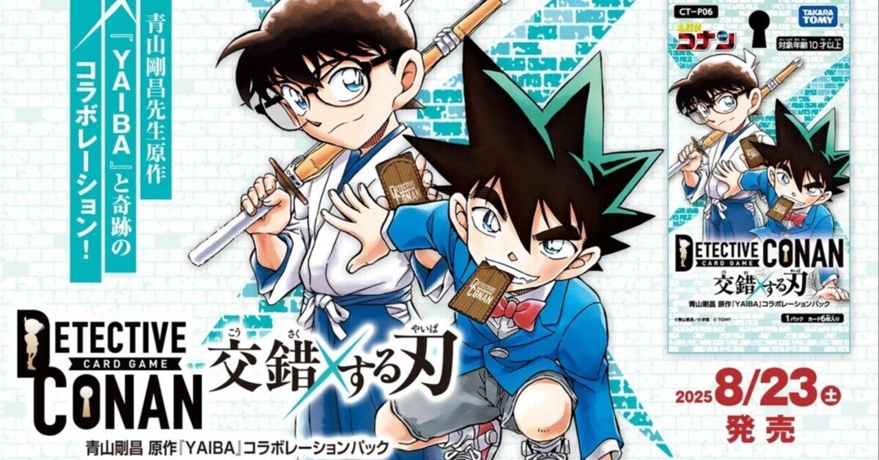 新弾まであと10日!!】名探偵コナンTCG第6弾 交錯する刃 爆速