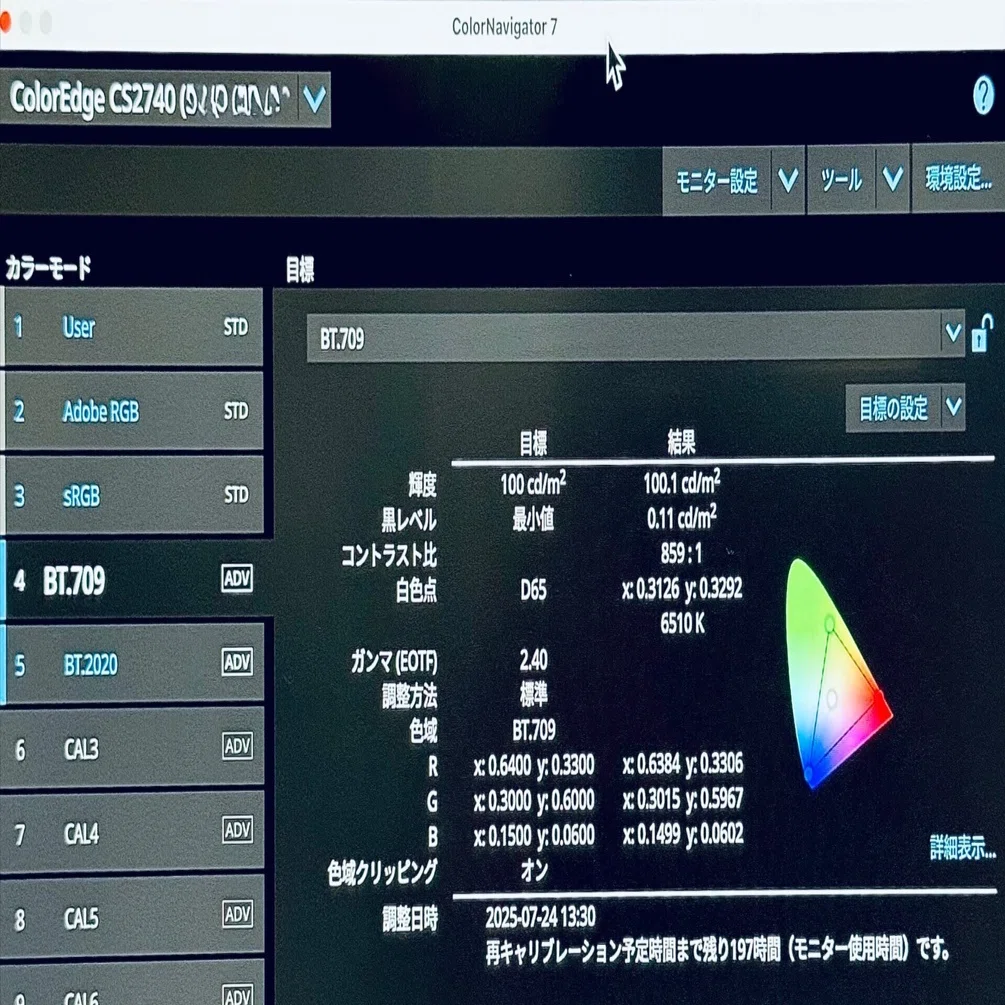 EIZO ColorNavigator7 カラーモード BT.709｜SHIRO