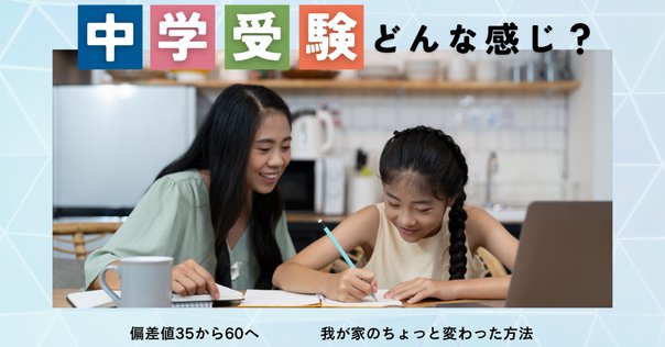 早稲田アカデミー NN桜蔭クラス・NN女子学院クラス 合格への道