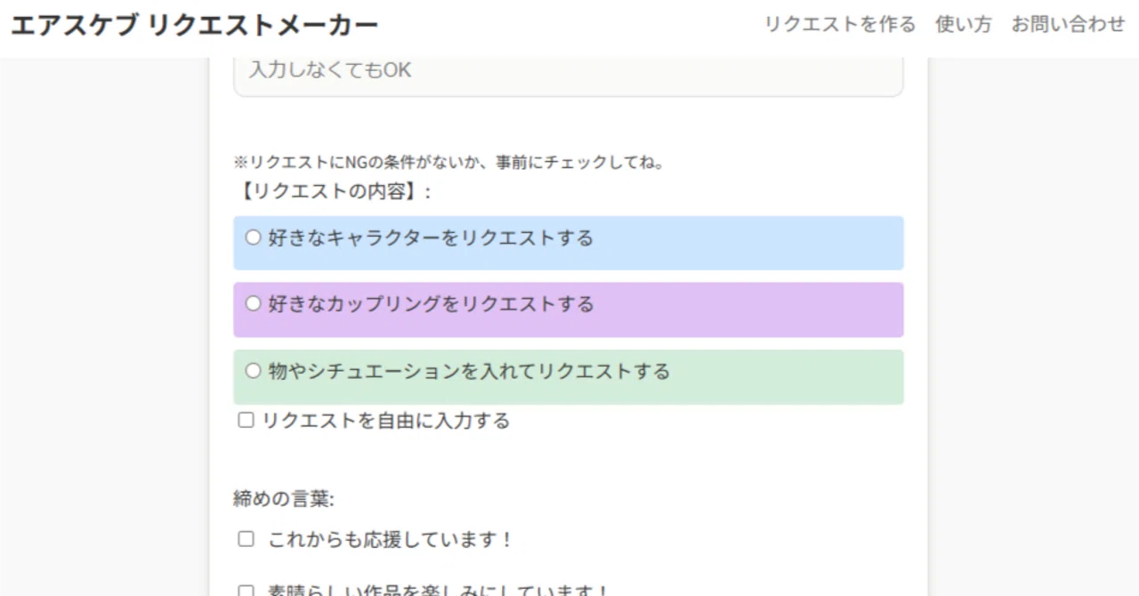 創作者さんにリクエストを送ってみよう！「エアスケブ リクエスト
