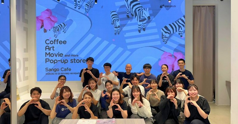 渋谷のまちでサクラグを知るきっかけに──初のポップアップ「Sango Cafe」を渋谷宮下パークで実施！