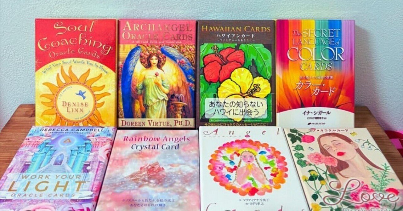 オラクルカード絵柄読みが出来ない！方へお勧め｜オラクルカード