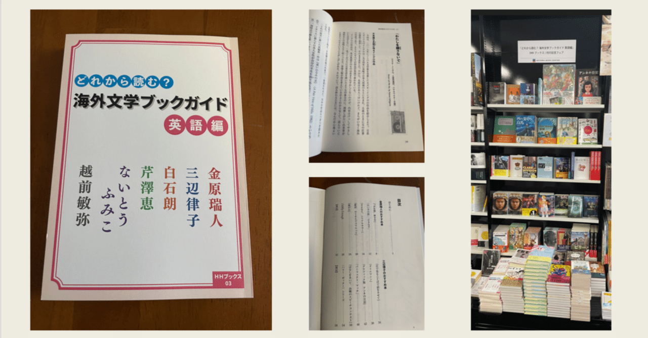 どれから読む？ 海外文学ブックガイド 英語編』刊行｜越前敏弥