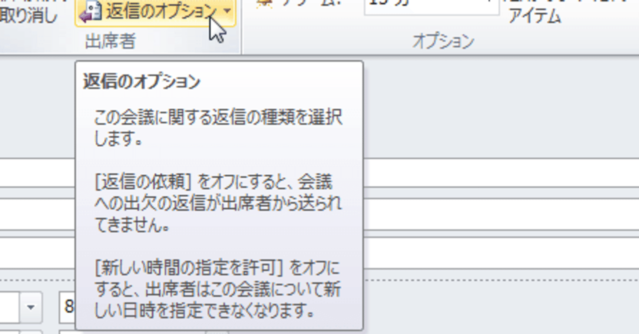 Outlook 返信依頼の無効化を忘れずに もち庵 Note