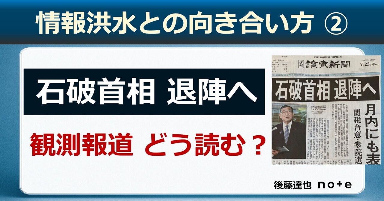 対日宣伝と新聞の中国報道 情報洪水との向き合い方②「石破首相 退陣へ」報道 どう読む