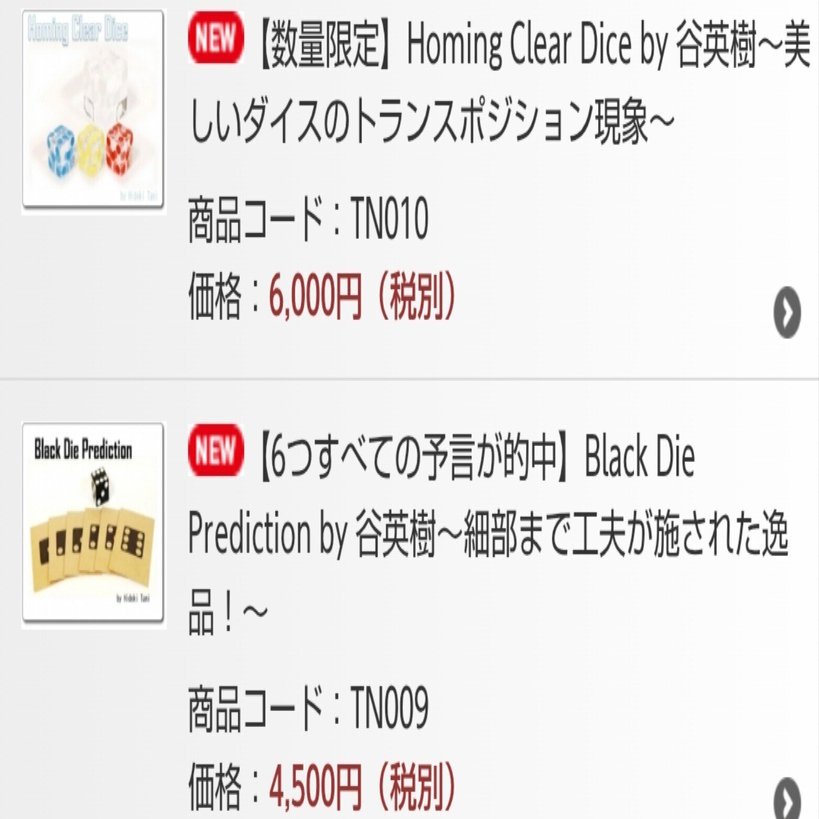 マジックショップさんで発売、即 SOLD OUT も！｜TANISHImagic