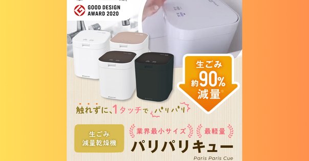 正直レビュー】HITACHIキッチンマジック 家庭用生ごみ処理機ECO