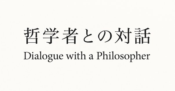 どのように判断するか: カントとフランス現代思想 カント・純粋理性批判】②近代哲学の二大難問とヒューム（2/14