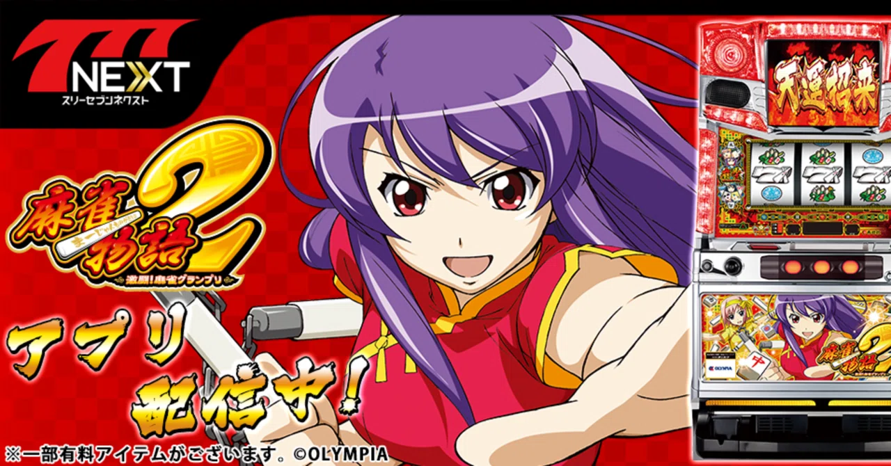 🎰 麻雀物語2 激闘！麻雀グランプリ（まーじゃんものがたり2