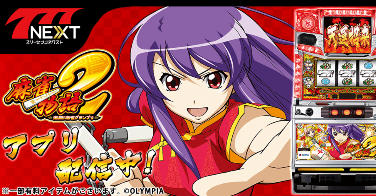 ★動作〇★ パチスロ 実機 麻雀物語2 激闘!麻雀グランプリ 白ロム 麻雀物語2 激闘!麻雀グランプリ（パチスロ）設定判別・天井・ゾーン