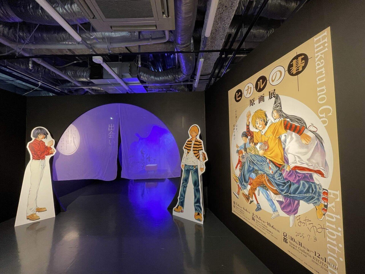 ヒカ碁展行ったよ。お〜い！中3の私、見てるー？｜sakipon