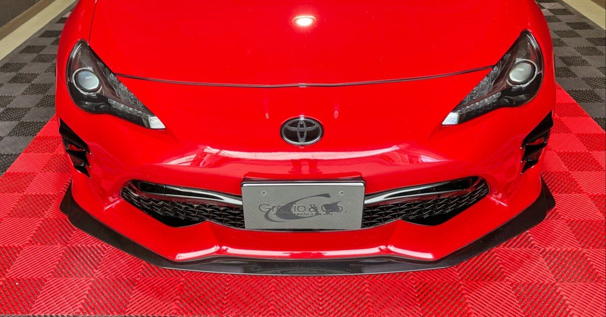 赤い！奴が来たのか？！…友人の86です、すみません（汗）｜Grazio&Co