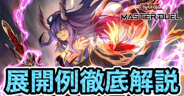 【2日以内に発送】 遊戯王 本格構築済み 魔導獣 エンディミオン デッキ 遊戯王 構築済み 魔導獣 エンディミオン デッキ】魔導獣マスター