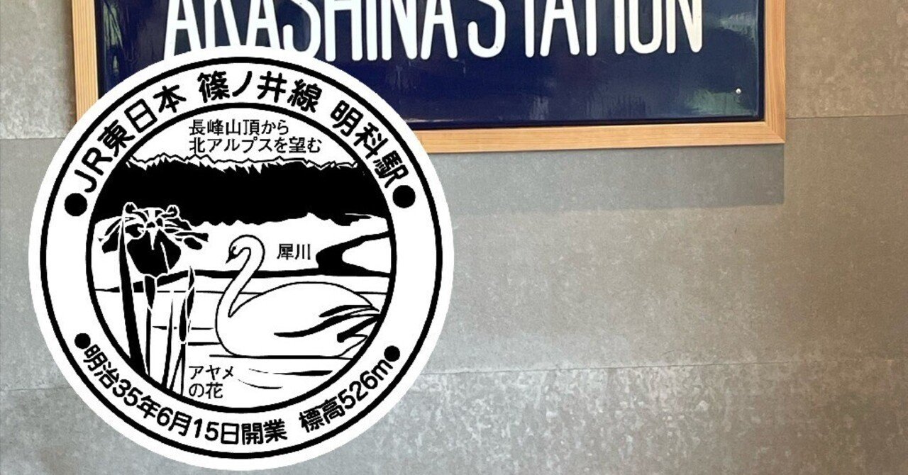 鉄道看板 アルプス たてしな 愛称板 急行 アルプス / たてしな 展示中 in Museum of