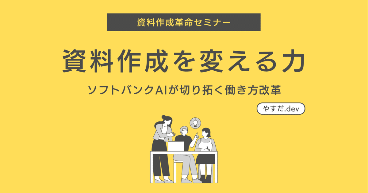 2026年春】ソフトバンク「satto workspace」が資料作成を革命