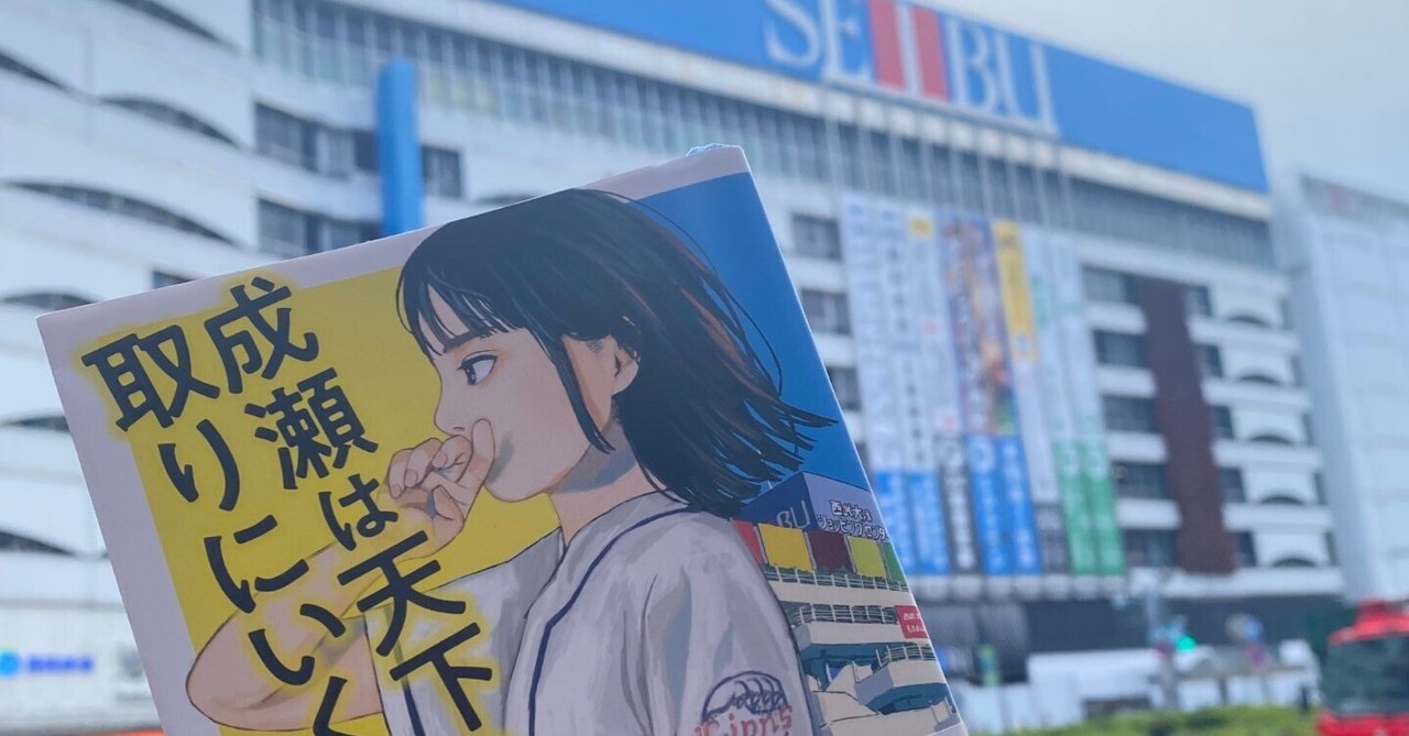 成瀬、隣の最強ヒロイン｜jacqueline