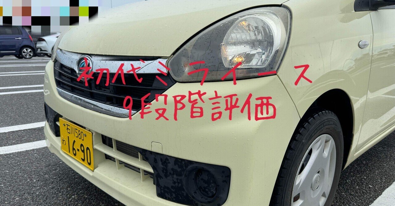 ミライース　ピクシス4WD　 試乗レビュー110、111台目 ダイハツ ミライース(初代)/トヨタ ピクシス