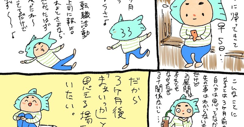 魚人日記 居場所 ぎょじんさん Note