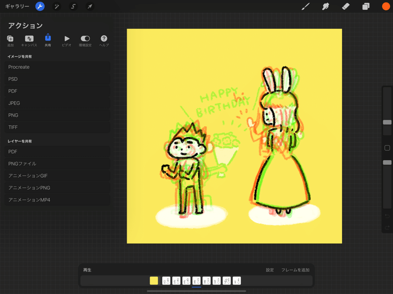 Procreateではじめてのアニメーションづくりやってみた Web屋が広告業界にきてみた Note Procreateではじめてのアニメーションづくりやってみた Web屋が広告業界にきてみた Note