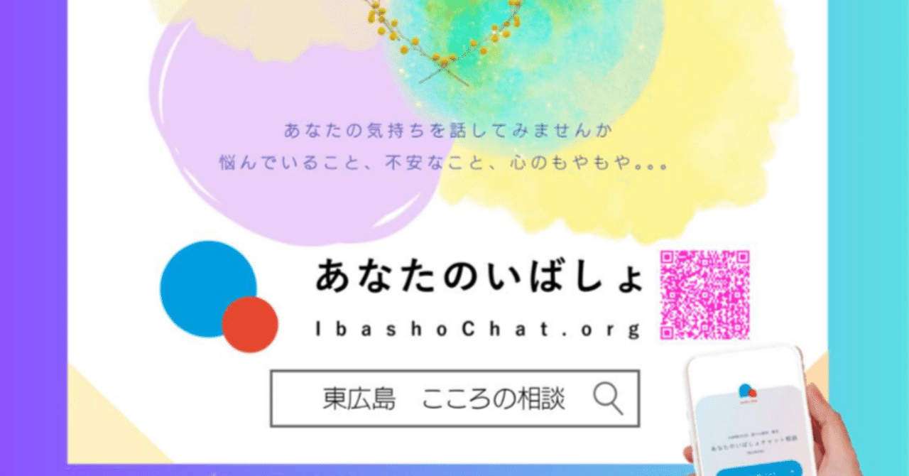 あなたの居場所 24時間365日相談できます｜鍋島勢理＠議員
