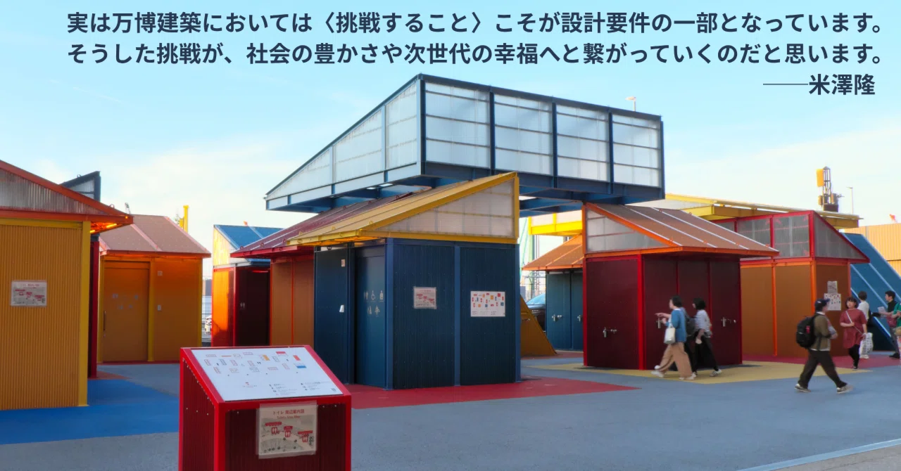 君は「2億円トイレ」祭りを知っているか｜ロンロ・ボナペティ｜建築×編集