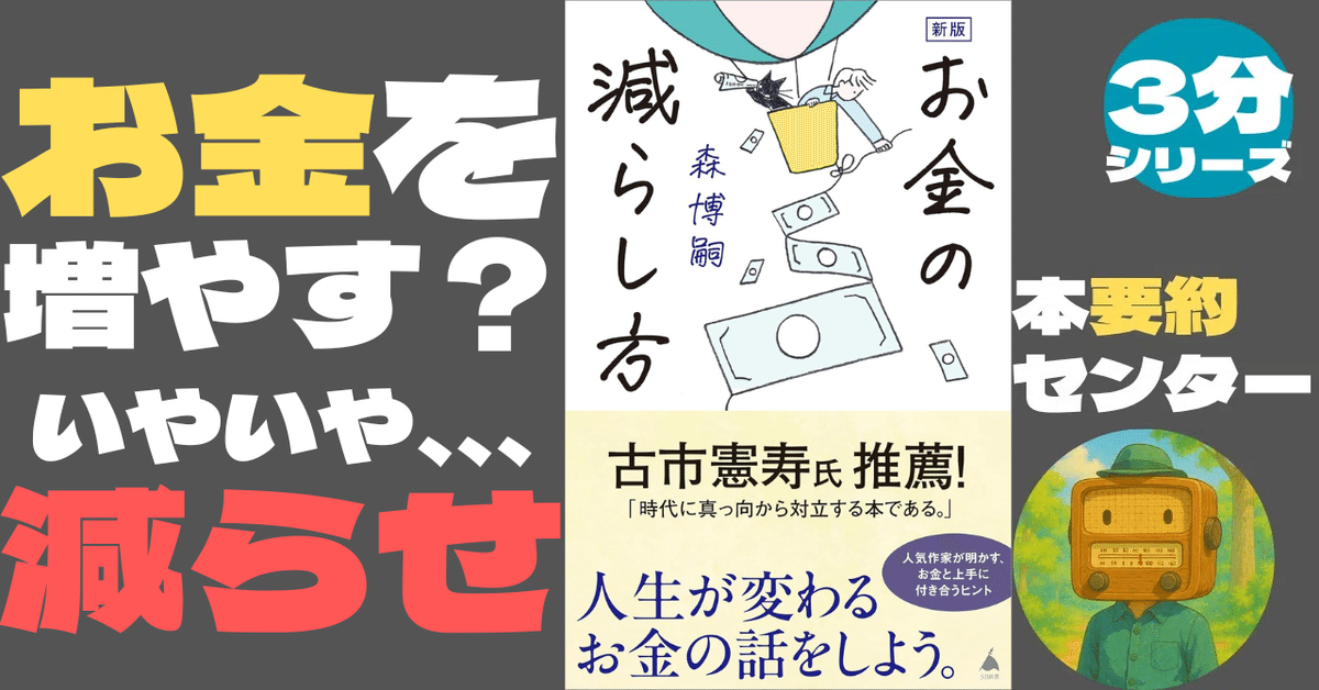 日本画 お宝 家宝 価値がわからないので、購入の方は値段をもうしつけてください! 3分でわかる】『新版 お金の減らし方』――「欲しいもの」を優先