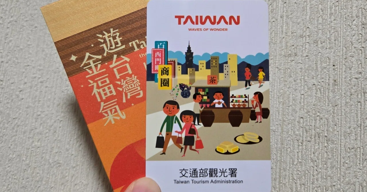 台湾 iPASS 一卡通 luckyland 残高2,939TWD おまけ付き ラッキー 台湾 iPASS 一卡通 luckyland 残高2,939TWD おまけ付き ラッキー